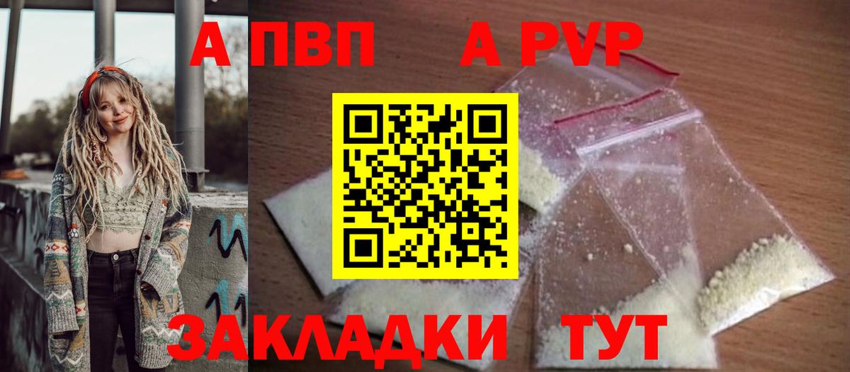 A-PVP VHQ Коломна
