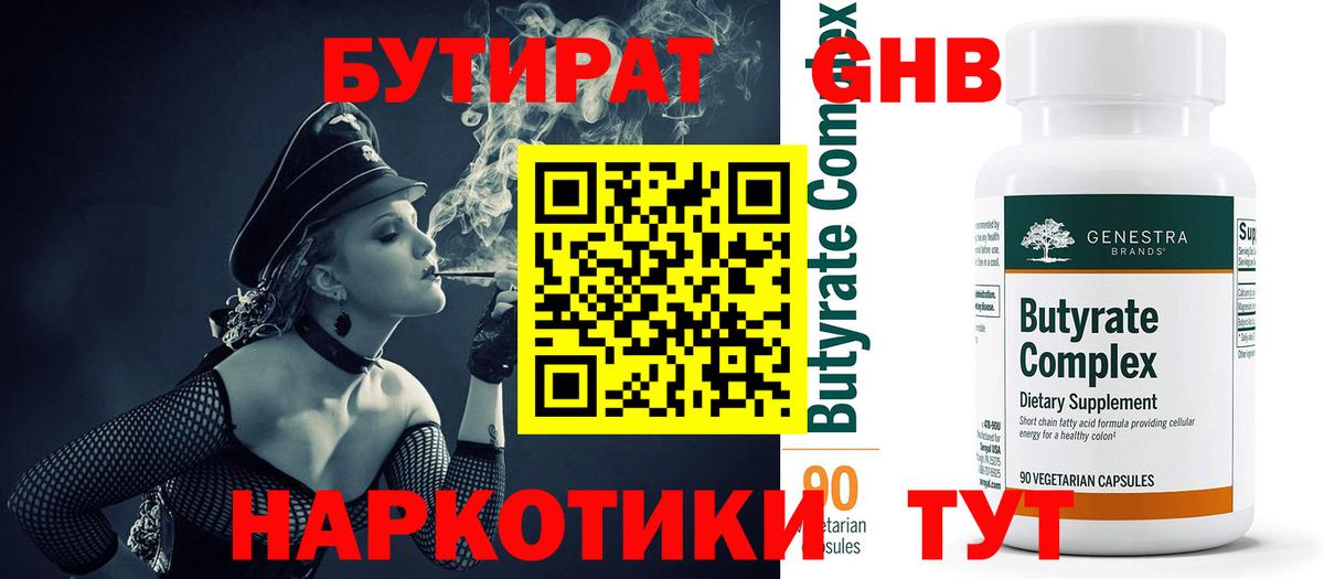 Коломна  Бутират бутик  Вход с VPN 