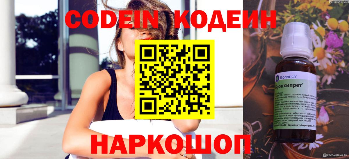 Кодеин напиток Lean (лин) Коломна