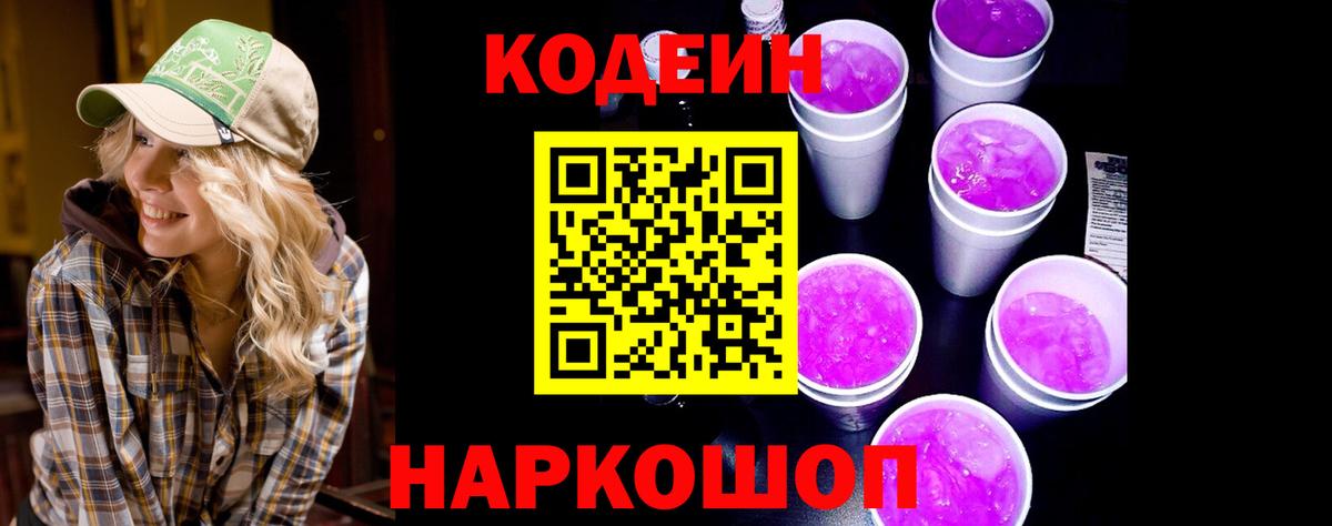 Коломна  Кодеин напиток Lean (лин)  Вход с VPN  цены наркотик  Кодеиновый сироп Lean напиток Lean (лин) 
