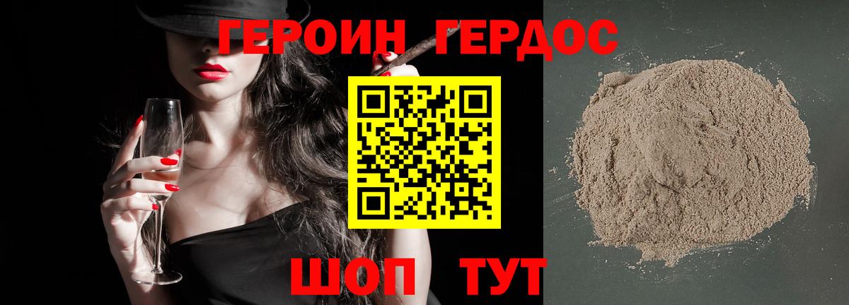 ГЕРОИН хмурый Коломна