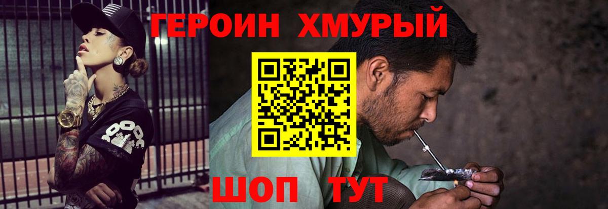 Героин гречка  Вход с VPN  ГЕРОИН  Коломна 