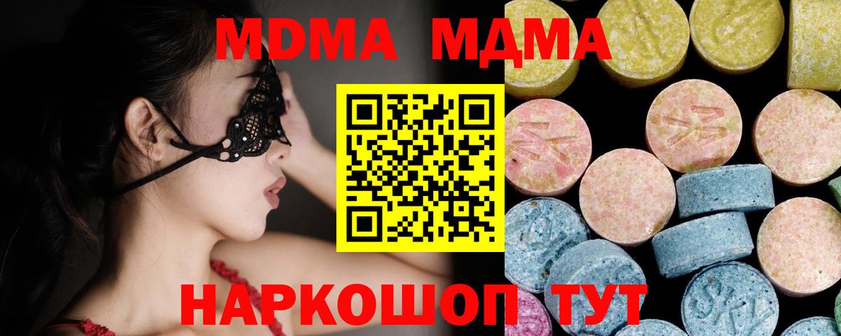 МДМА Molly  Вход с VPN  Коломна 